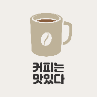 커피바리스타 2급자격증취득과정